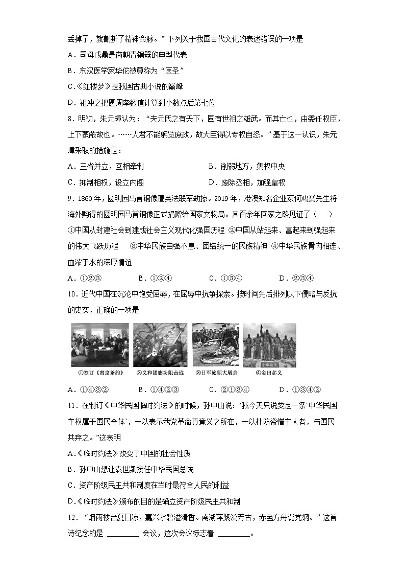 2021年山东省聊城市莘县中考三模历史试题（word版 含答案）02