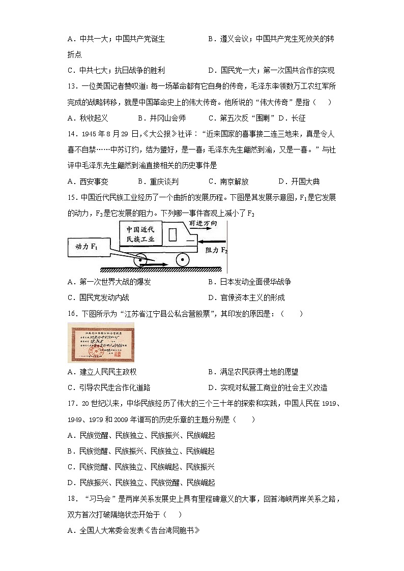 2021年山东省聊城市莘县中考三模历史试题（word版 含答案）03