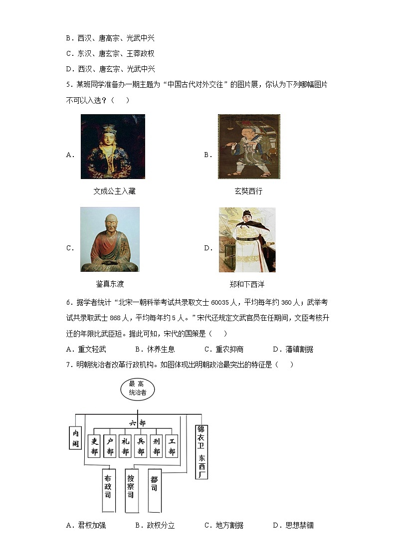 2021年山东省济南市历城区中考二模历史试题（word版 含答案）02