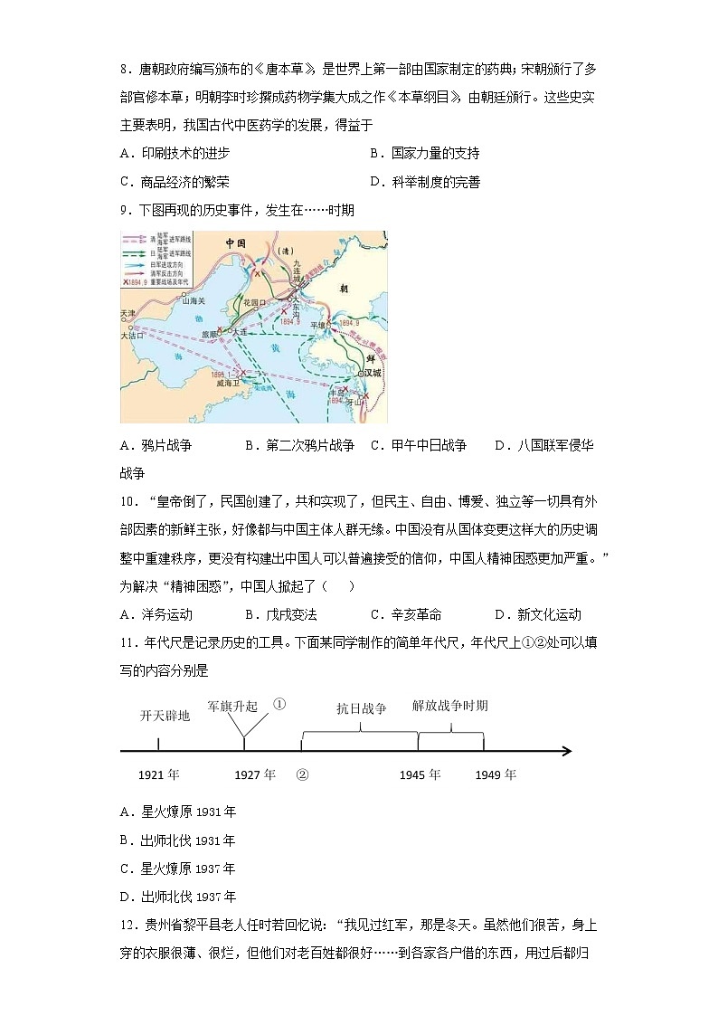 2021年山东省济南市历城区中考二模历史试题（word版 含答案）03