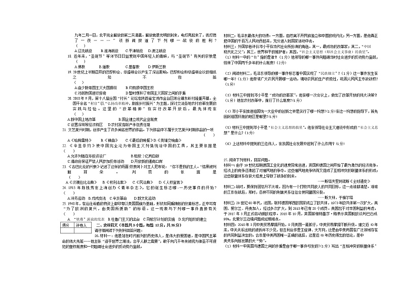 2021年黑龙江省齐齐哈尔市梅里斯达斡尔族区九年级中考综合模拟历史试题1（word版 含答案）02