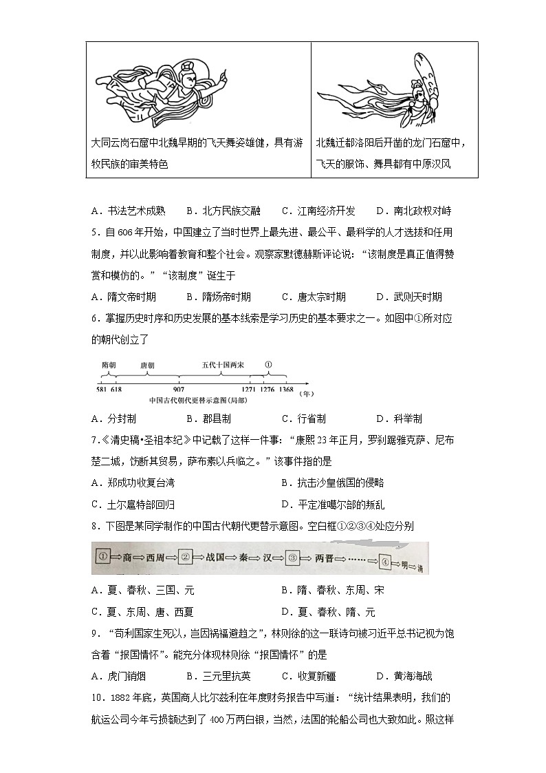 2021年山东省聊城市东阿县中考三模历史试题（word版 含答案）第2页