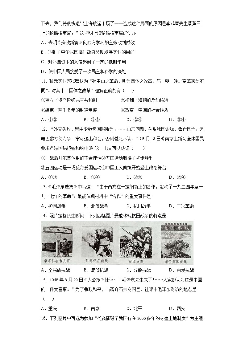 2021年山东省聊城市东阿县中考三模历史试题（word版 含答案）第3页