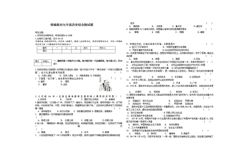 2021年黑龙江省齐齐哈尔市梅里斯达斡尔族区九年级中考综合模拟历史试题3（word版 含答案）01