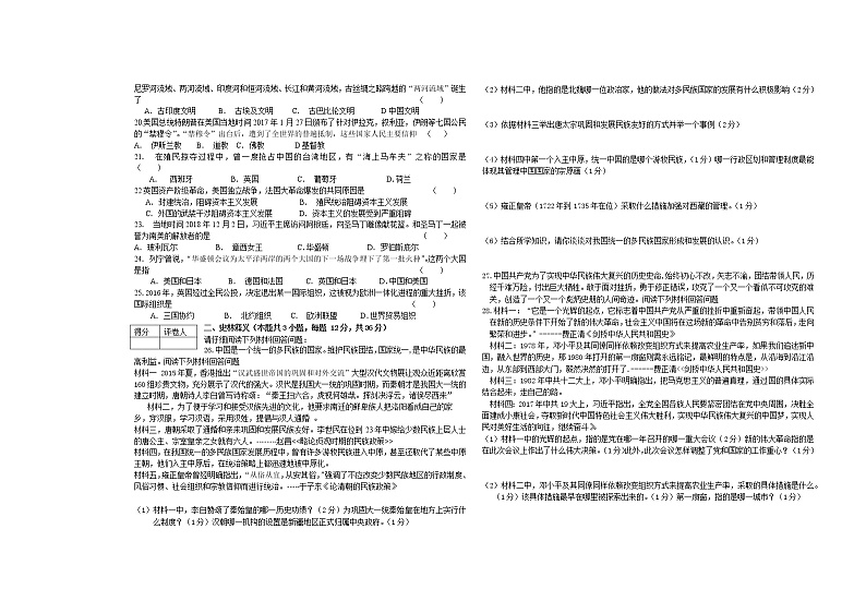 2021年黑龙江省齐齐哈尔市梅里斯达斡尔族区九年级中考综合模拟历史试题3（word版 含答案）02