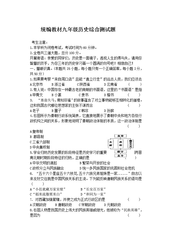 2021年黑龙江省齐齐哈尔市梅里斯达斡尔族区九年级中考综合模拟历史试题2（word版 含答案）01