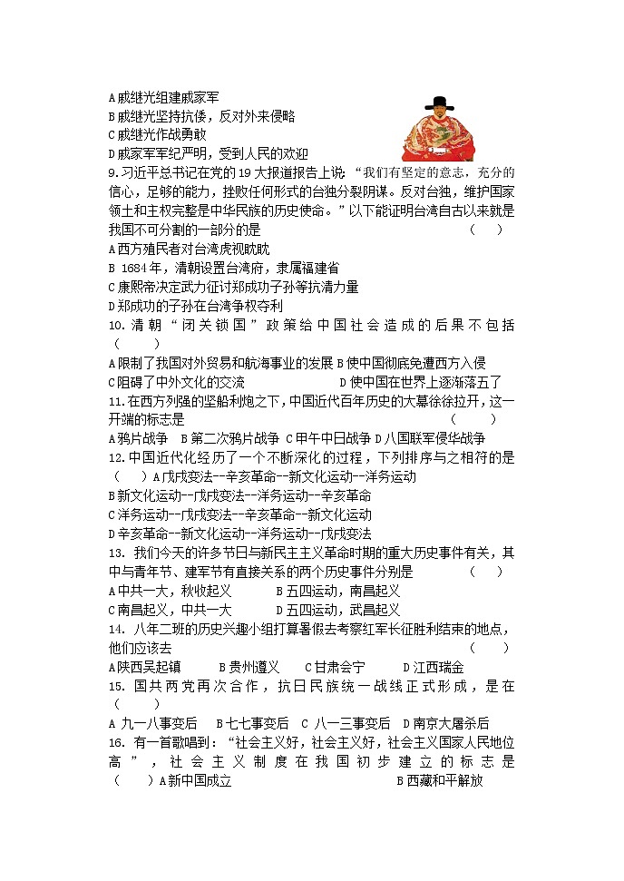 2021年黑龙江省齐齐哈尔市梅里斯达斡尔族区九年级中考综合模拟历史试题2（word版 含答案）02