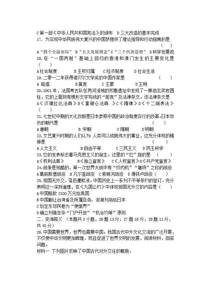 2021年黑龙江省齐齐哈尔市梅里斯达斡尔族区九年级中考综合模拟历史试题2（word版 含答案）03