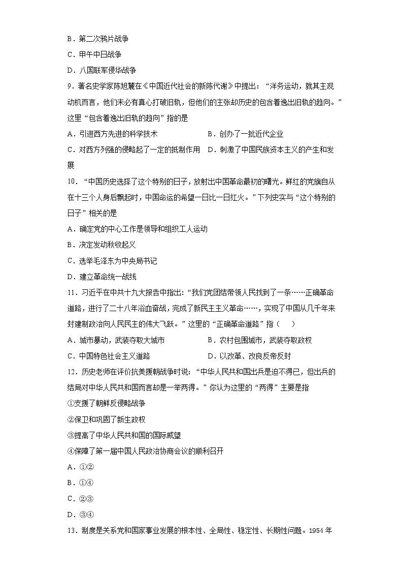 2021年山东省滨州市无棣县中考二模历史试题（word版 含答案）第3页