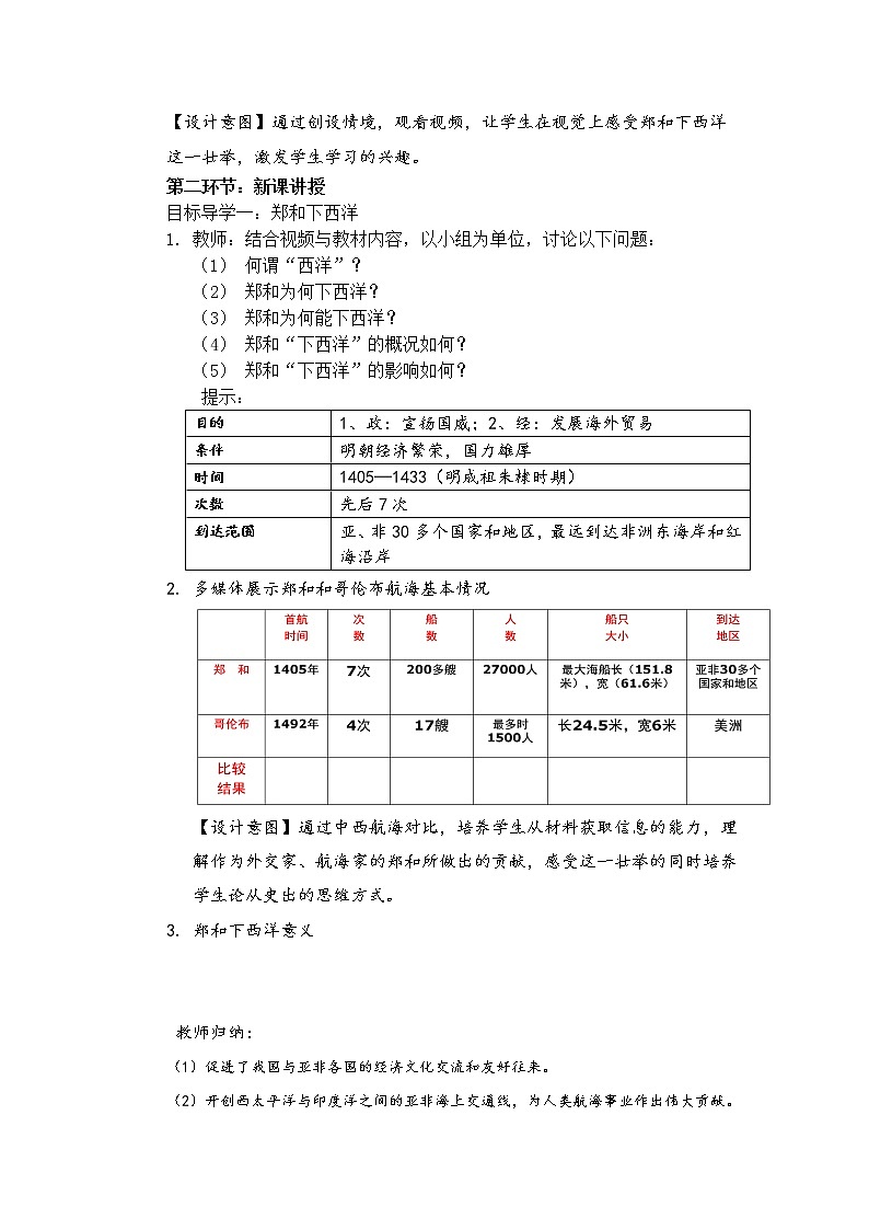 部编版七年级历史下册 第15课 明朝的对外关系教学设计（含答案）02