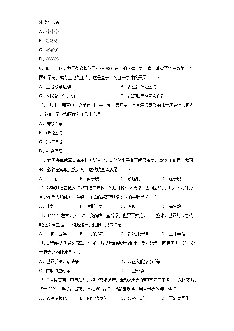 2021年贵州省黔东南苗族侗族自治州麻江县中考二模历史试题（word版 含答案）02