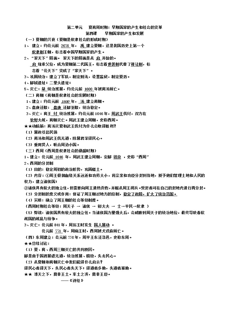 部编人教版历史七年级上册知识点总结03