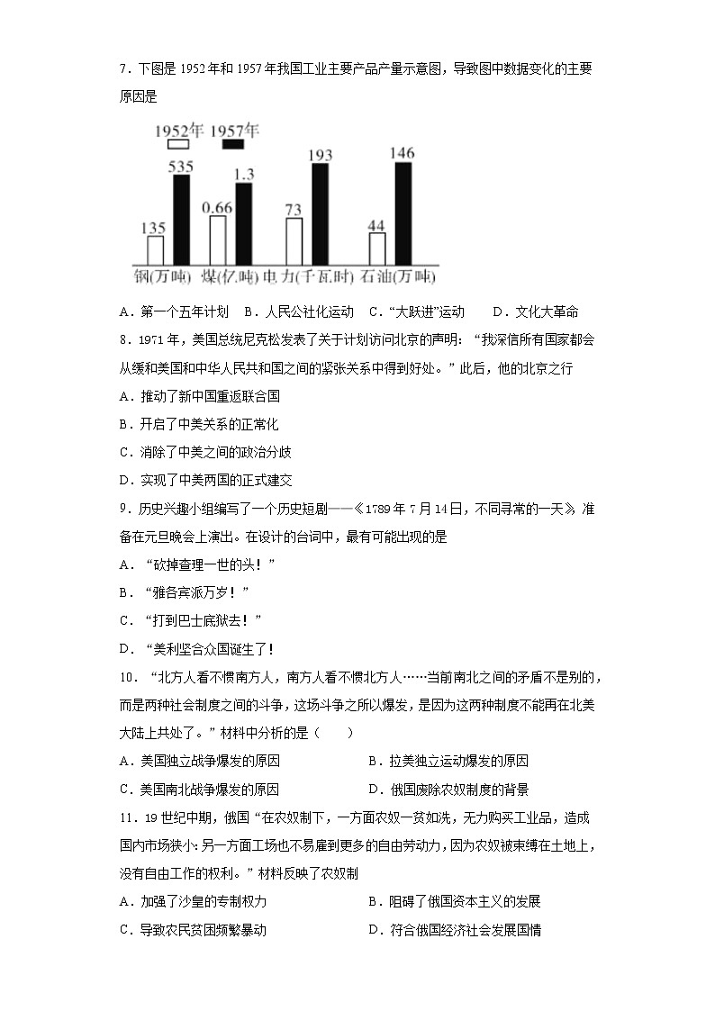 2021年山东省淄博市高青县中考二模历史试题（word版 含答案）02