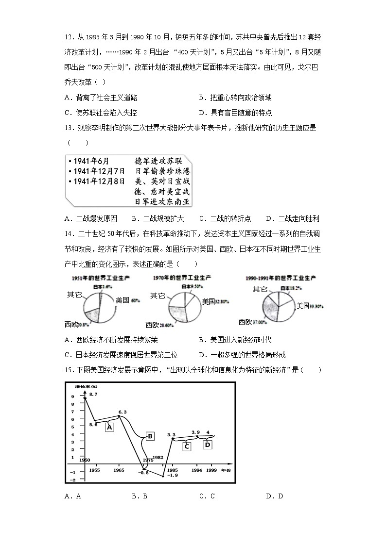 2021年山东省淄博市高青县中考二模历史试题（word版 含答案）03
