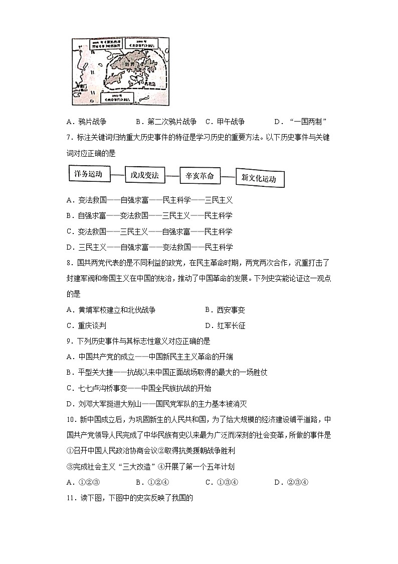 2021年山东菏泽牡丹区中考三模历史试题（word版 含答案）第2页