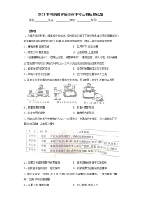 2021年河南省平顶山市中考三模历史试题（word版 含答案）