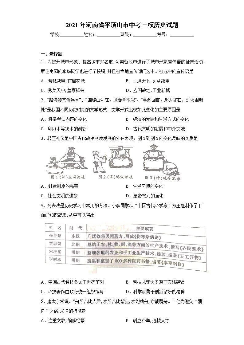 2021年河南省平顶山市中考三模历史试题（word版 含答案）01