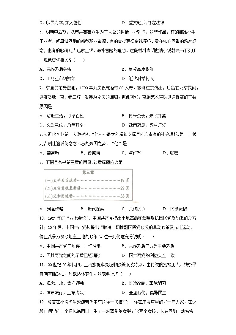 2021年河南省平顶山市中考三模历史试题（word版 含答案）02