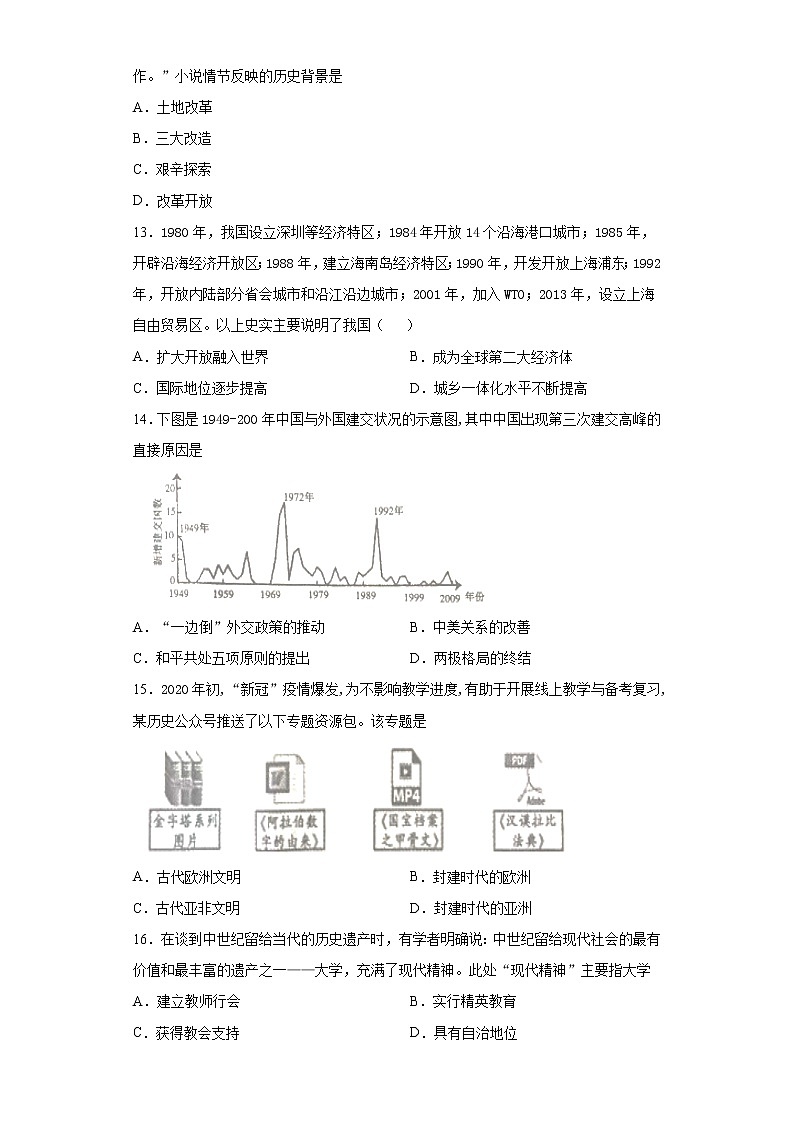 2021年河南省平顶山市中考三模历史试题（word版 含答案）03
