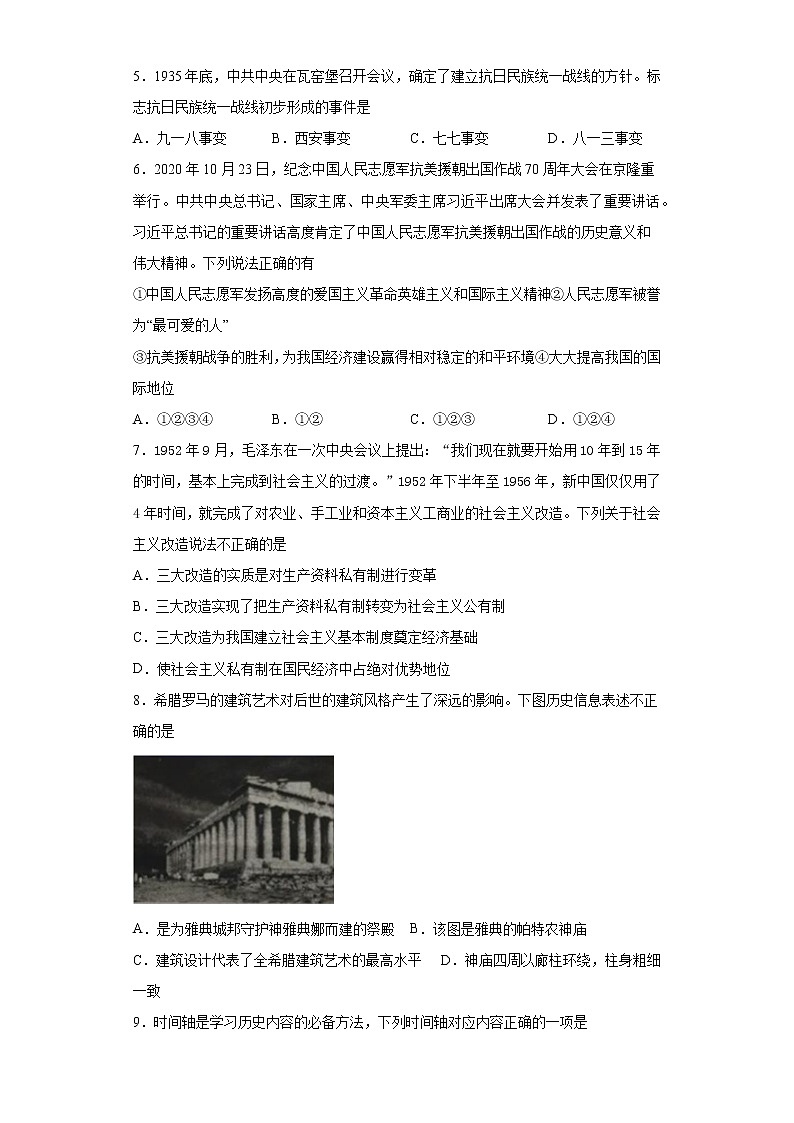 2021年陕西省渭南市临渭区中考三模历史试题（word版 含答案）02