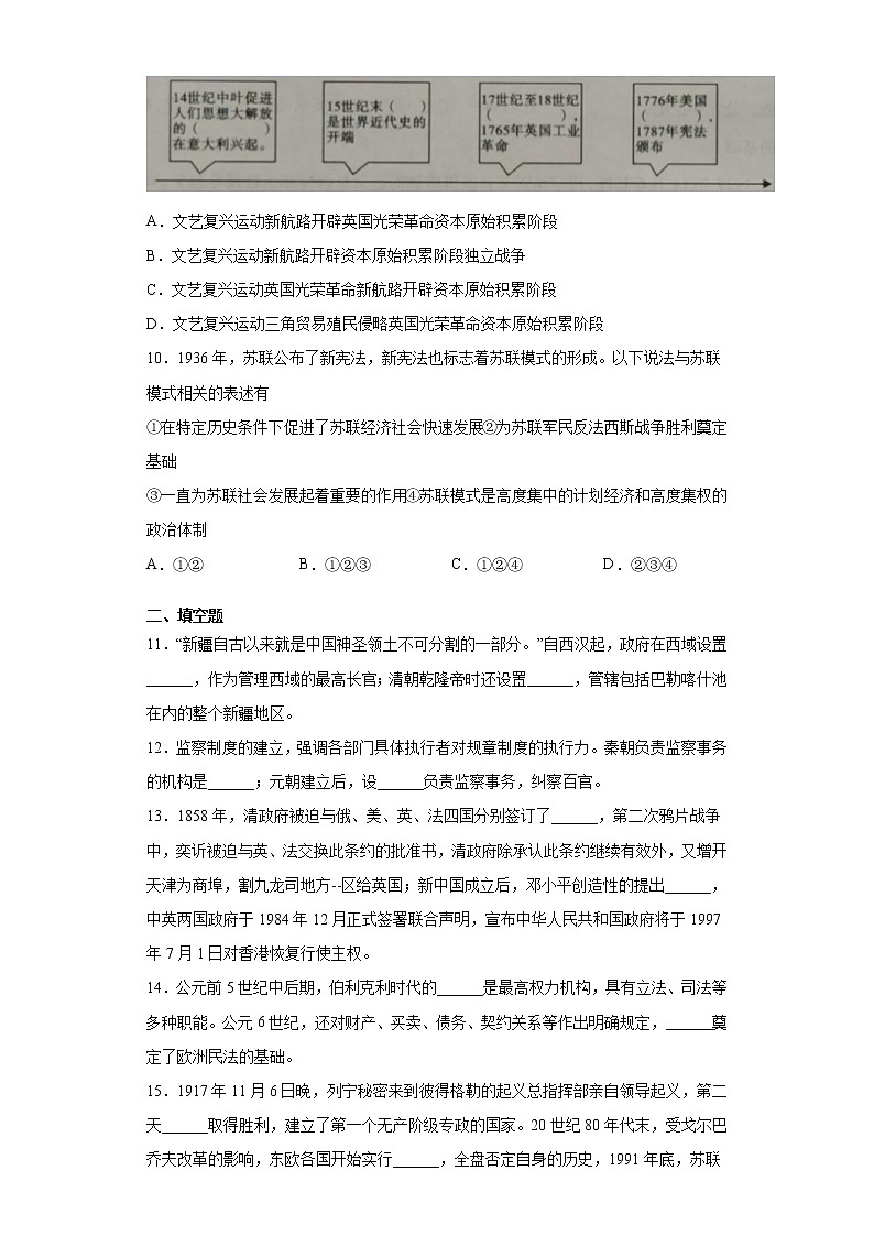 2021年陕西省渭南市临渭区中考三模历史试题（word版 含答案）03