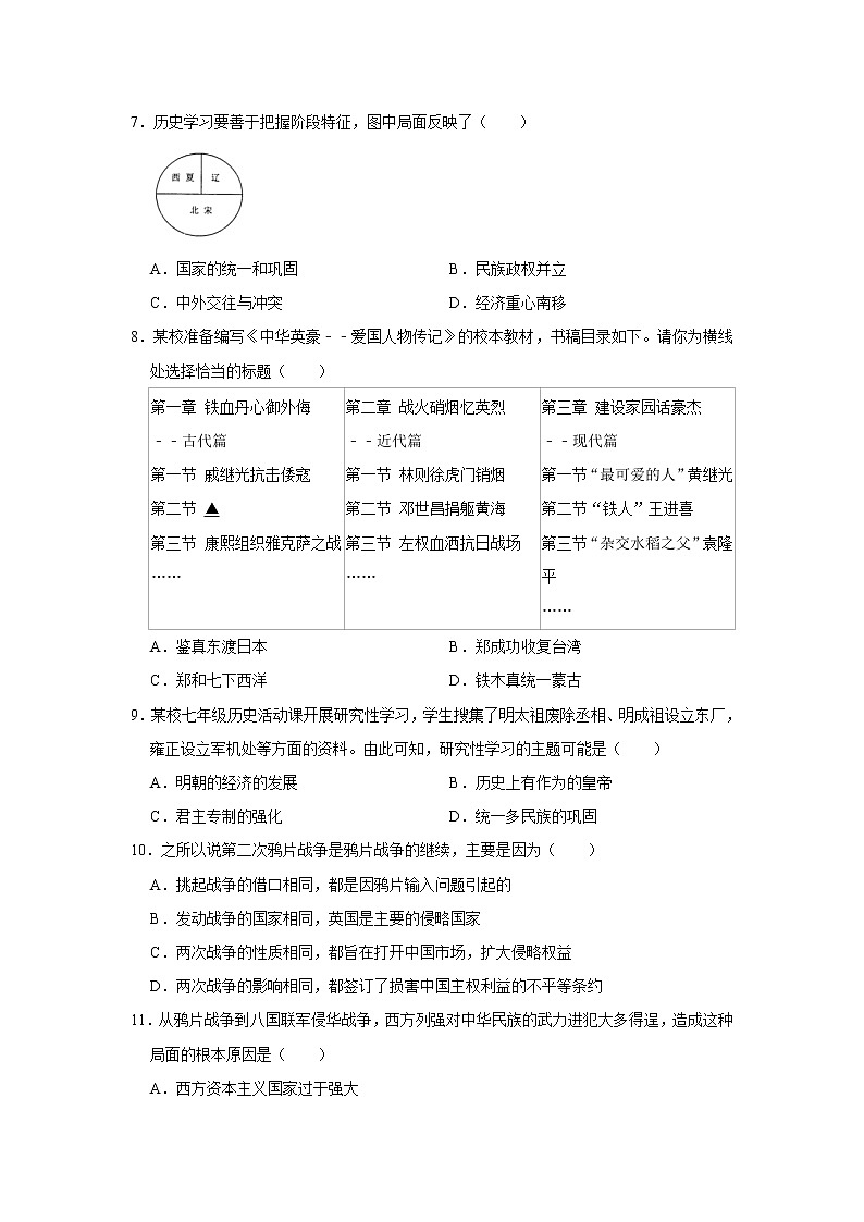 2021年广东省佛山市中考历史模拟试卷（一）（word版 含答案）02