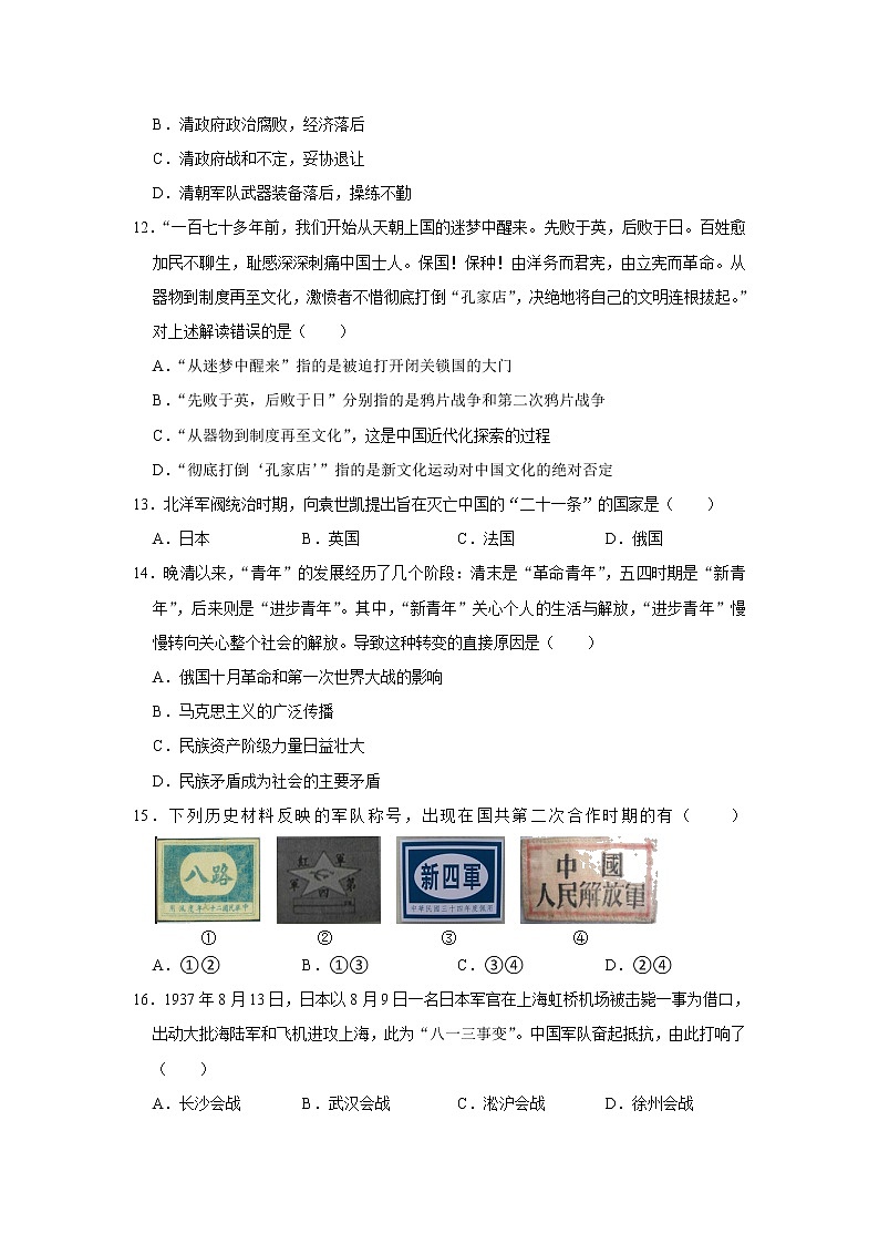 2021年广东省佛山市中考历史模拟试卷（一）（word版 含答案）03