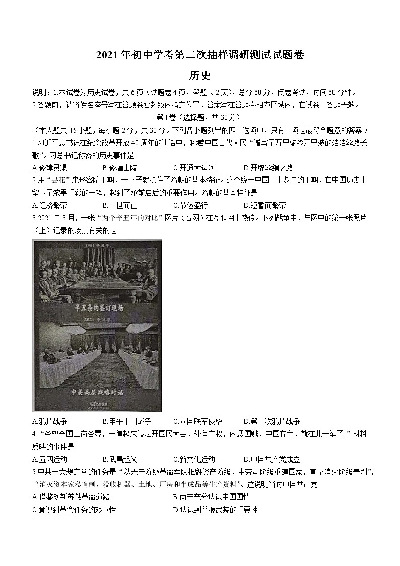 2021年广西岑溪市中考二模历史试题（word版 含答案）01