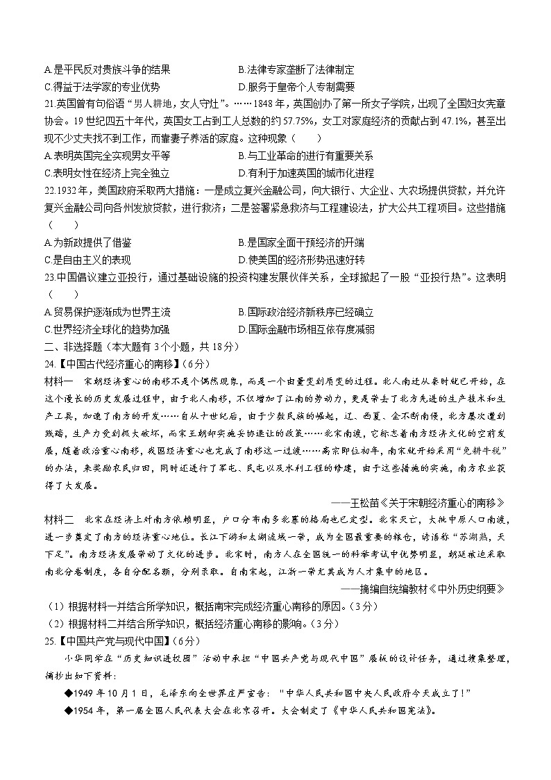 2021年湖北省黄冈市中考适应性考试（二）历史试题（word版 含答案）02