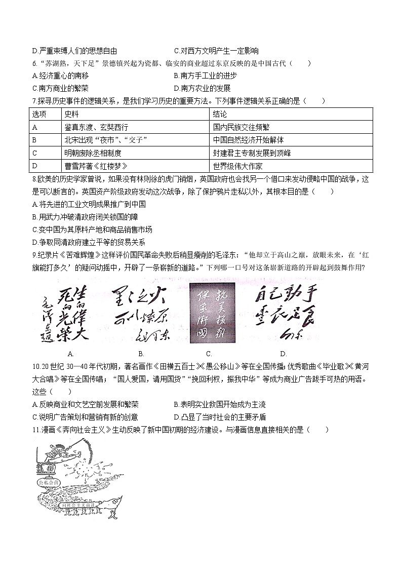 2021年河南省驻马店市中考三模历史试题（word版 含答案）02