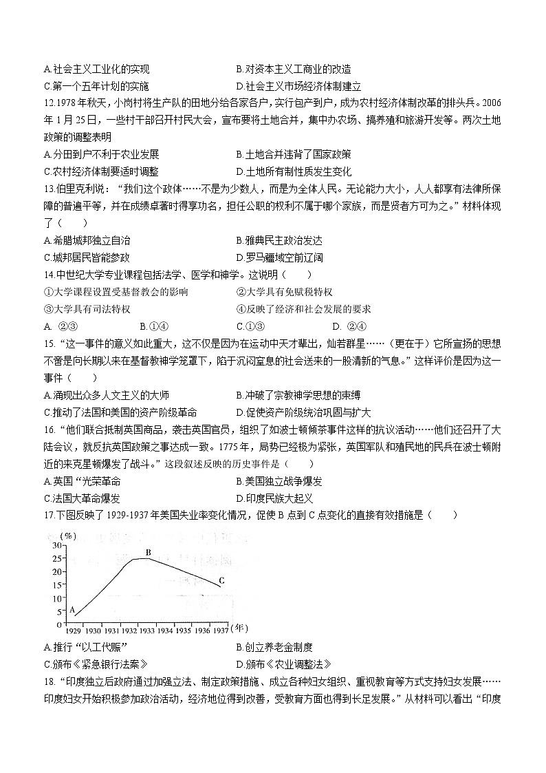 2021年河南省驻马店市中考三模历史试题（word版 含答案）03