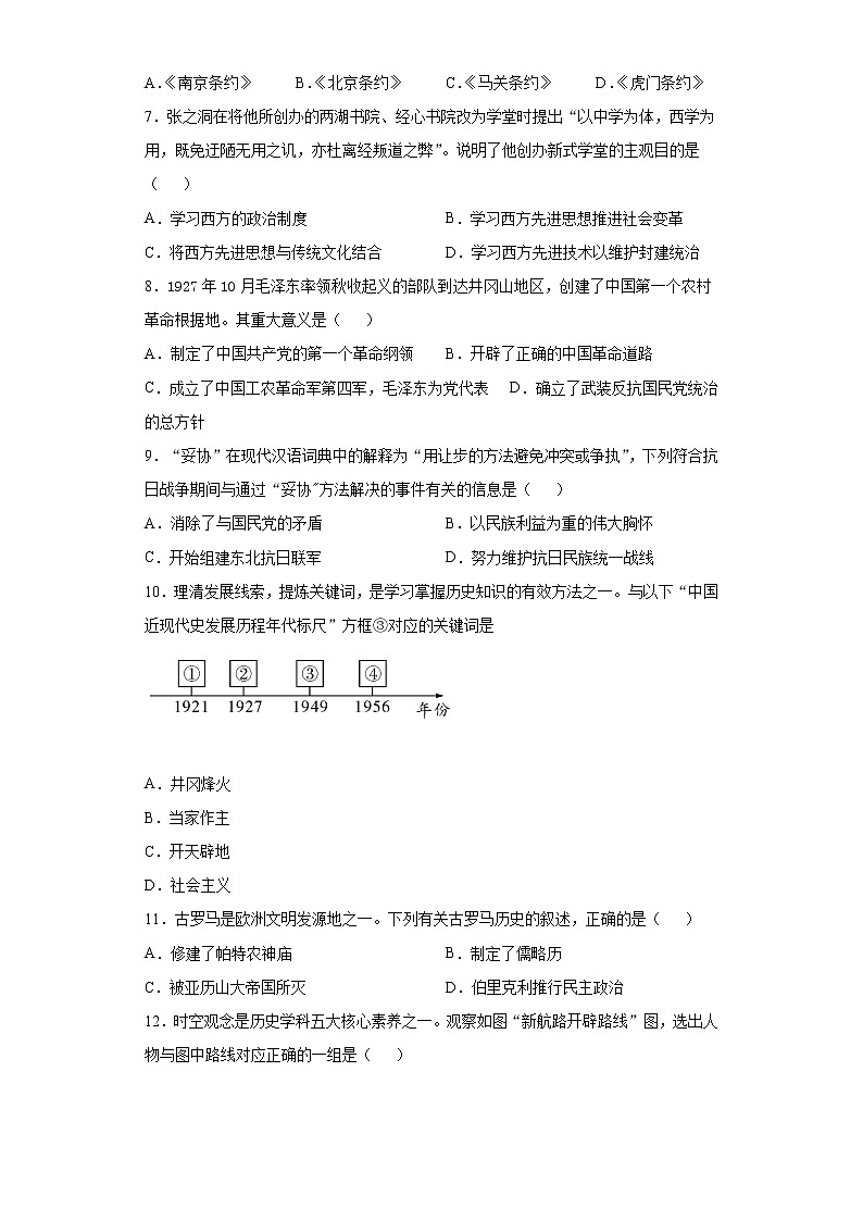 2021年山东省泰安市高新区中考三模历史试题（word版 含答案）第2页