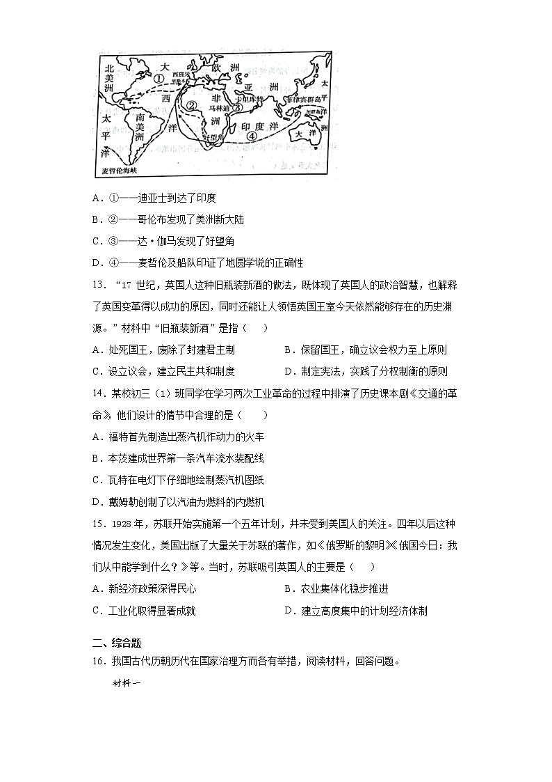 2021年山东省泰安市高新区中考三模历史试题（word版 含答案）第3页