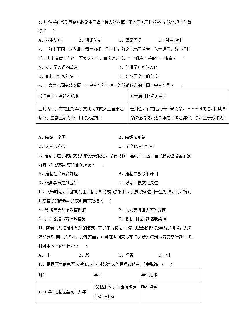 2021年广东省惠州市龙门县中考模拟（三）历史试题（word版 含答案）02