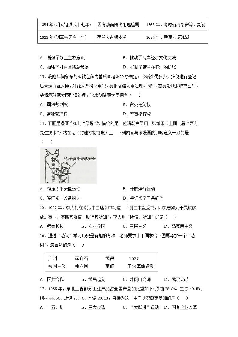 2021年广东省惠州市龙门县中考模拟（三）历史试题（word版 含答案）03