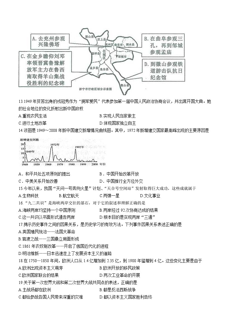 2021年山东省邹城市中考三模历史试题（word版 含答案）第3页
