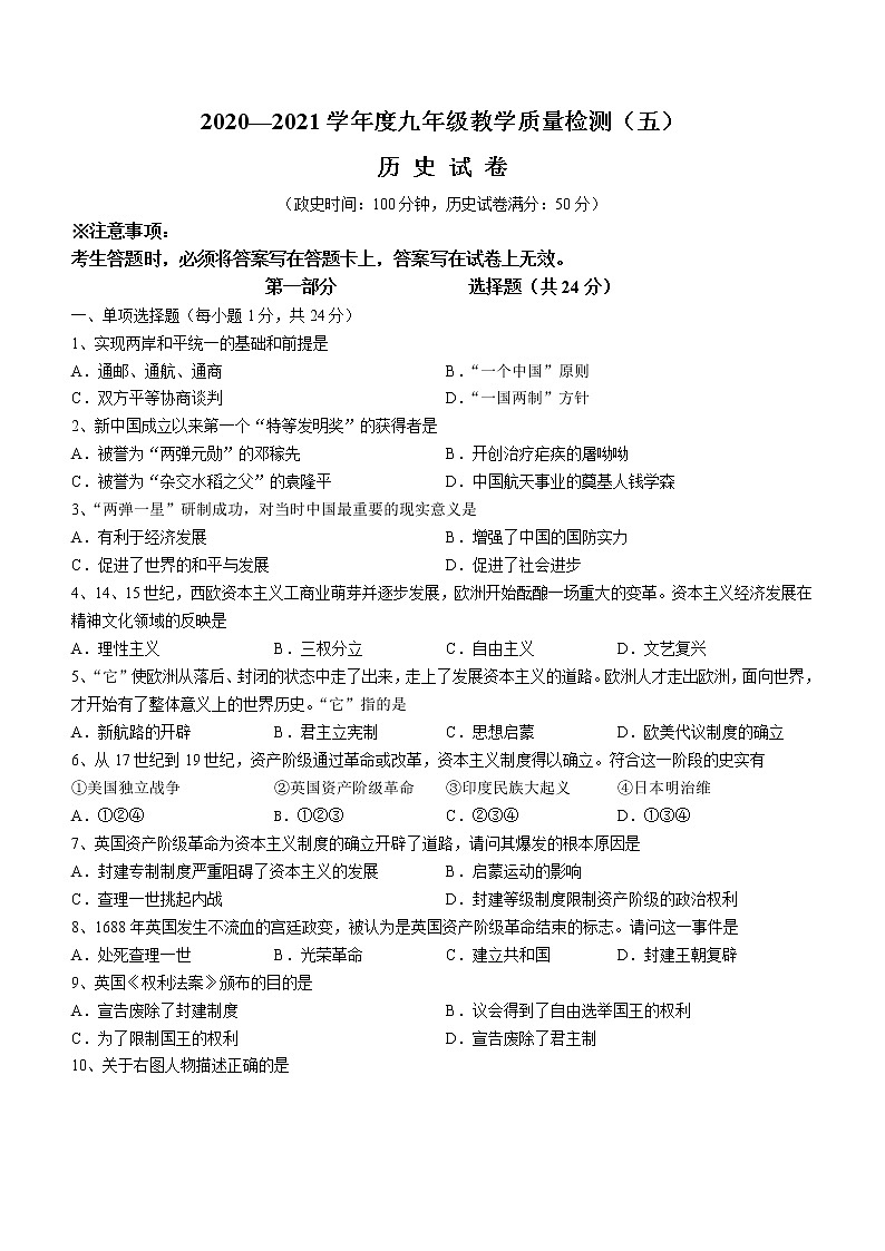 2021年辽宁省抚顺市中考五模历史试题（word版 含答案）01