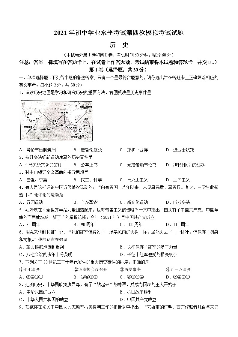 2021年广西贵港市港南区中考四模历史试题（word版 含答案）01
