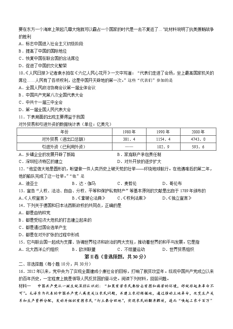 2021年广西贵港市港南区中考四模历史试题（word版 含答案）02