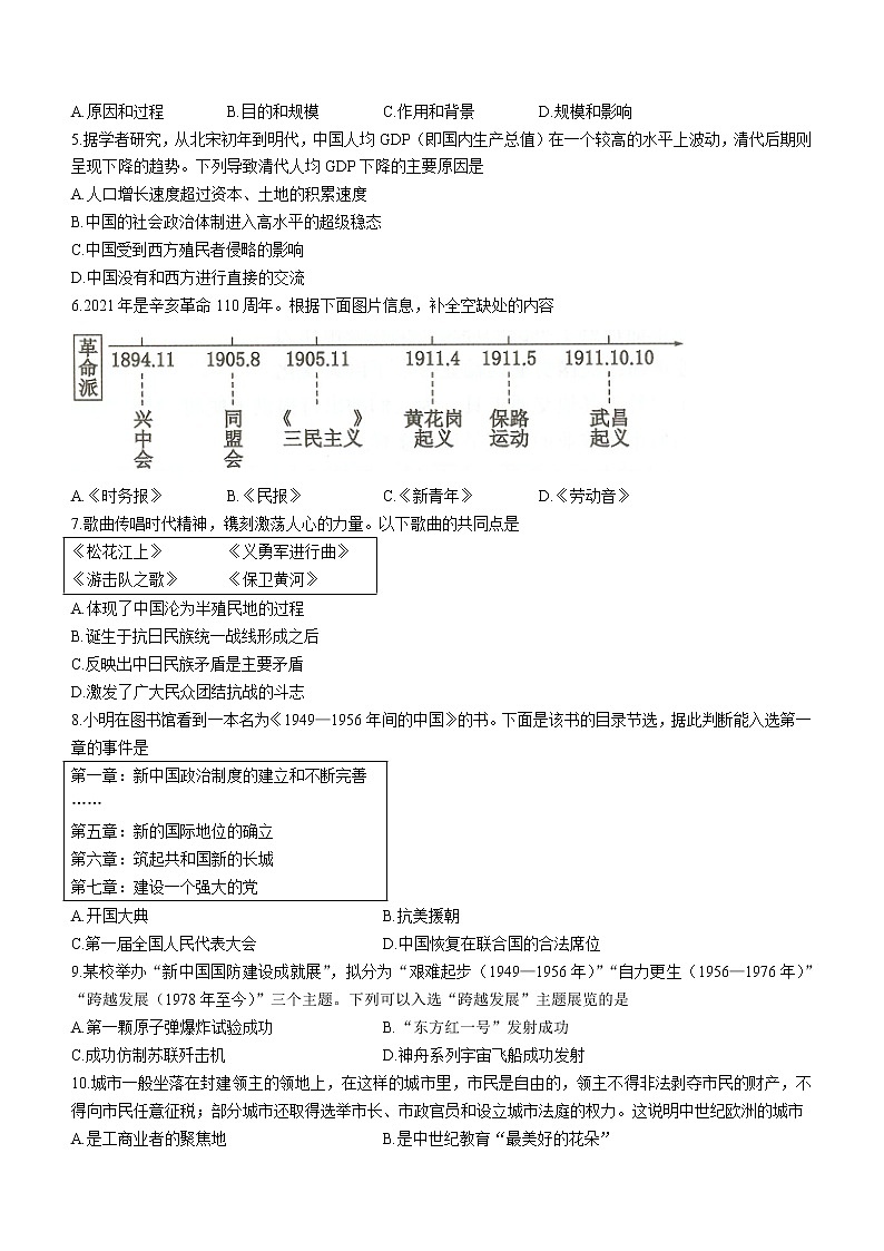 2021年山西省中考压轴卷（二）文科综合历史试题（word版 含答案）02