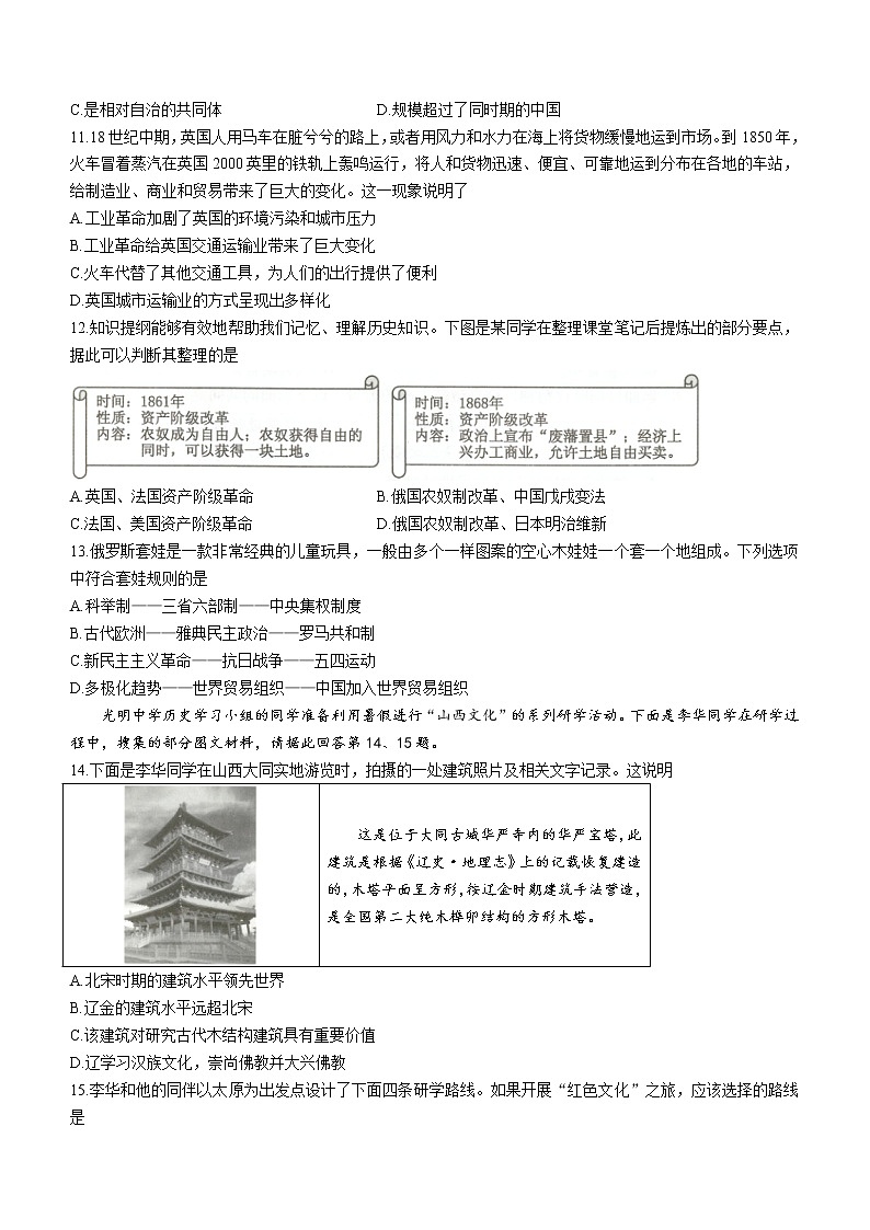 2021年山西省中考压轴卷（二）文科综合历史试题（word版 含答案）03
