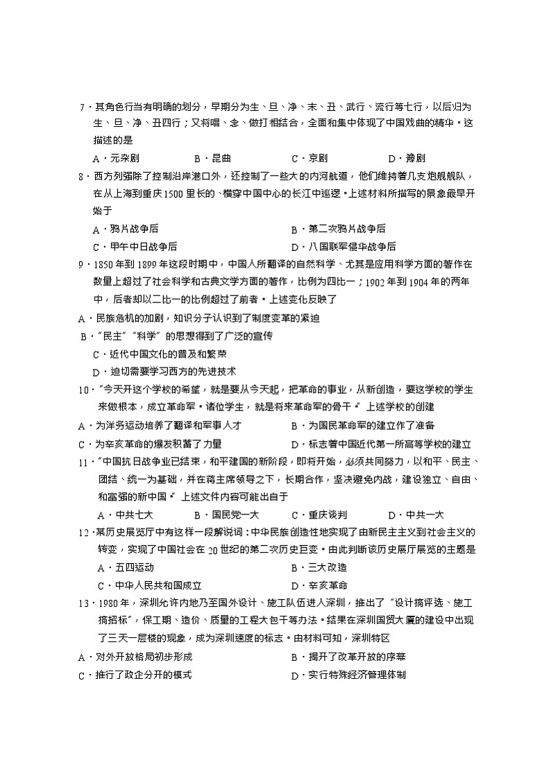 2020-2021学年河南省郑州市中招考前模拟历史试卷（word版 含答案）02