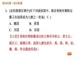 人教版七年级上册历史习题课件 第2单元 第7课 战国时期的社会变化