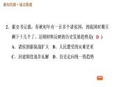 人教版七年级上册历史习题课件 第2单元 第7课 战国时期的社会变化