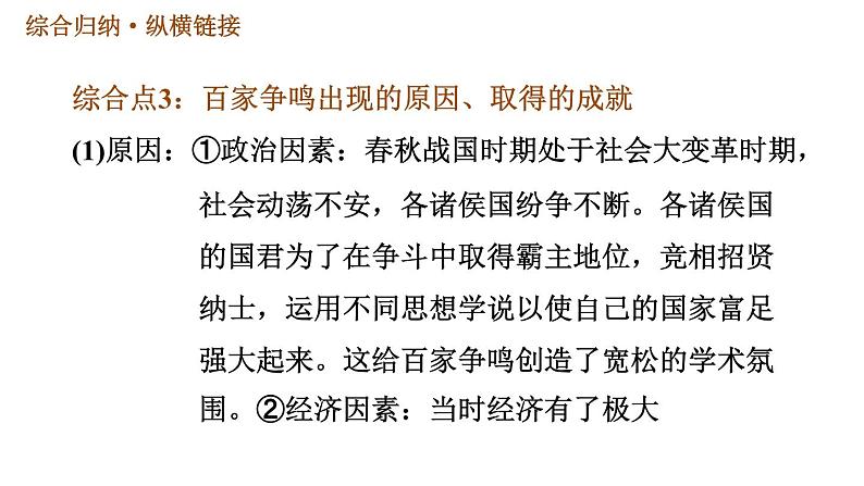 人教版七年级上册历史习题课件 第2单元 巩固强化复习06