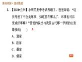 人教版七年级上册历史习题课件 第2单元 第8课 百家争鸣