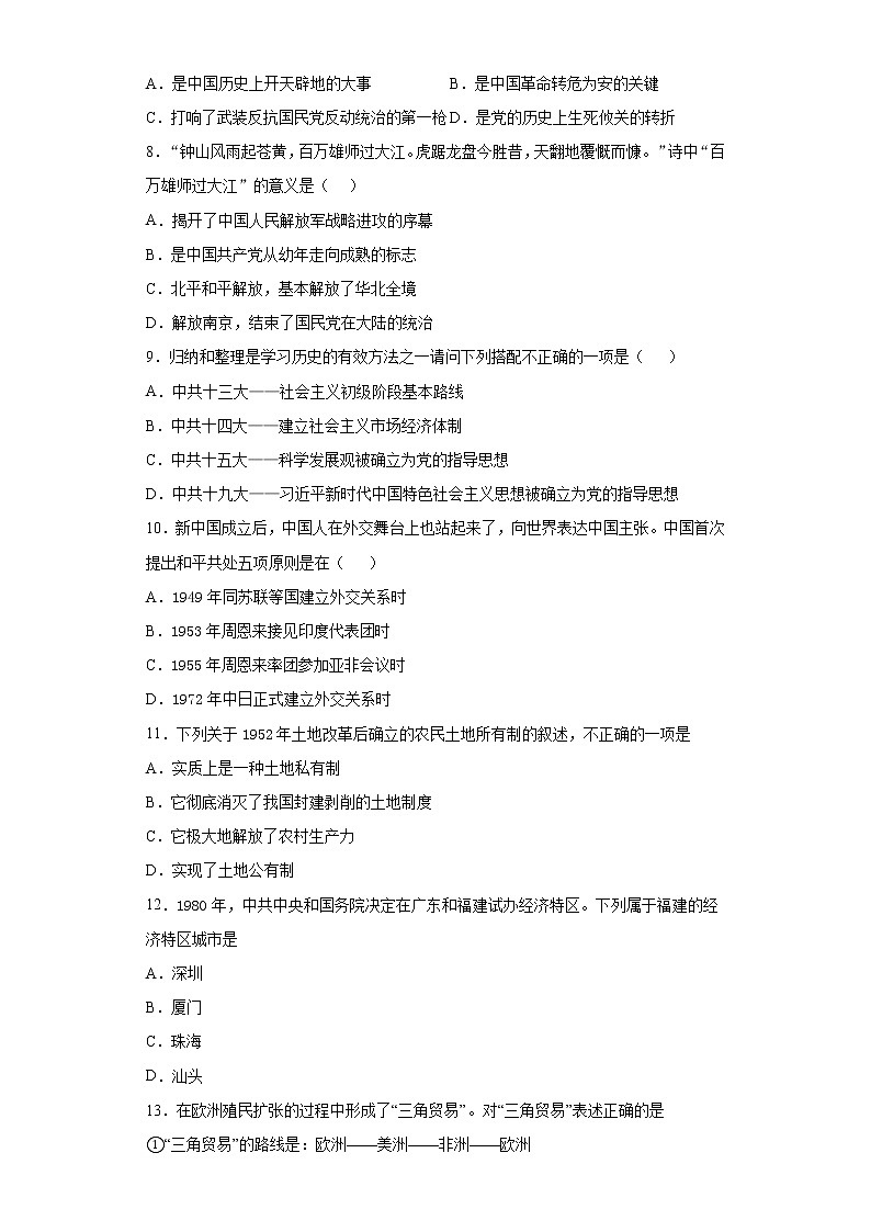 2021年黑龙江省佳木斯市中考三模历史试题（word版 含答案）第2页