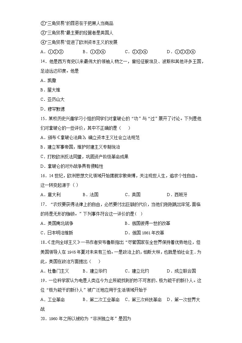 2021年黑龙江省佳木斯市中考三模历史试题（word版 含答案）第3页