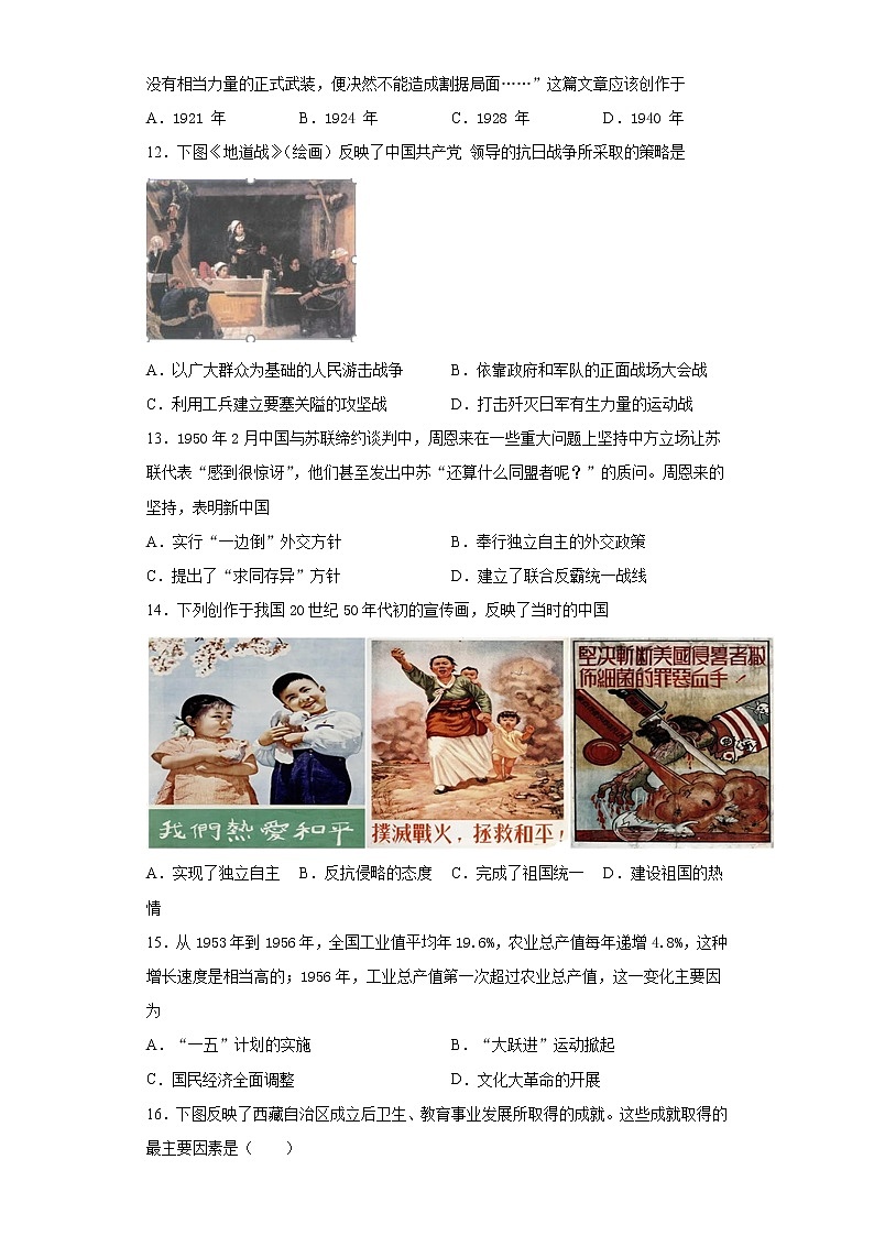 2021年广东省深圳市多校中考三模历史试题（word版 含答案）03