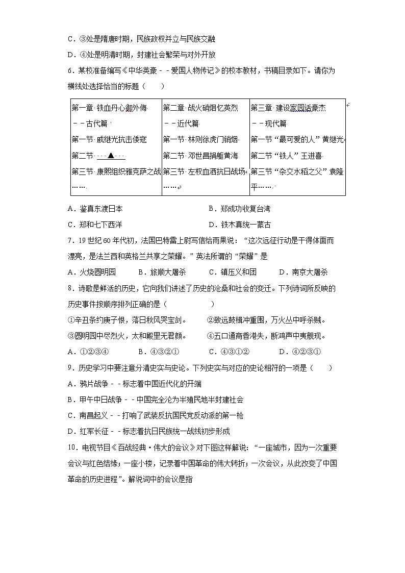 2021年山东省滨州市中考三模历史试题（word版 含答案）第2页
